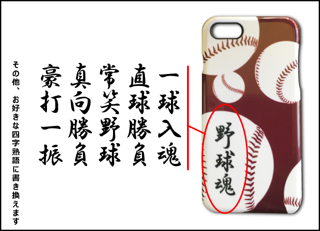 iphone野球魂ﾊｰﾄﾞｶﾊﾞｰ3