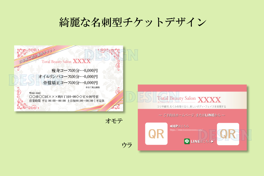 名刺型チケットのデザイン画像
