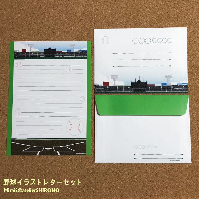 野球の球場イラストの入った便箋と封筒のレターセット