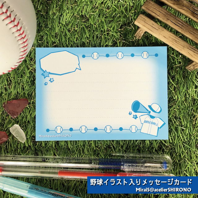 野球イラスト入りの青いメッセージカード