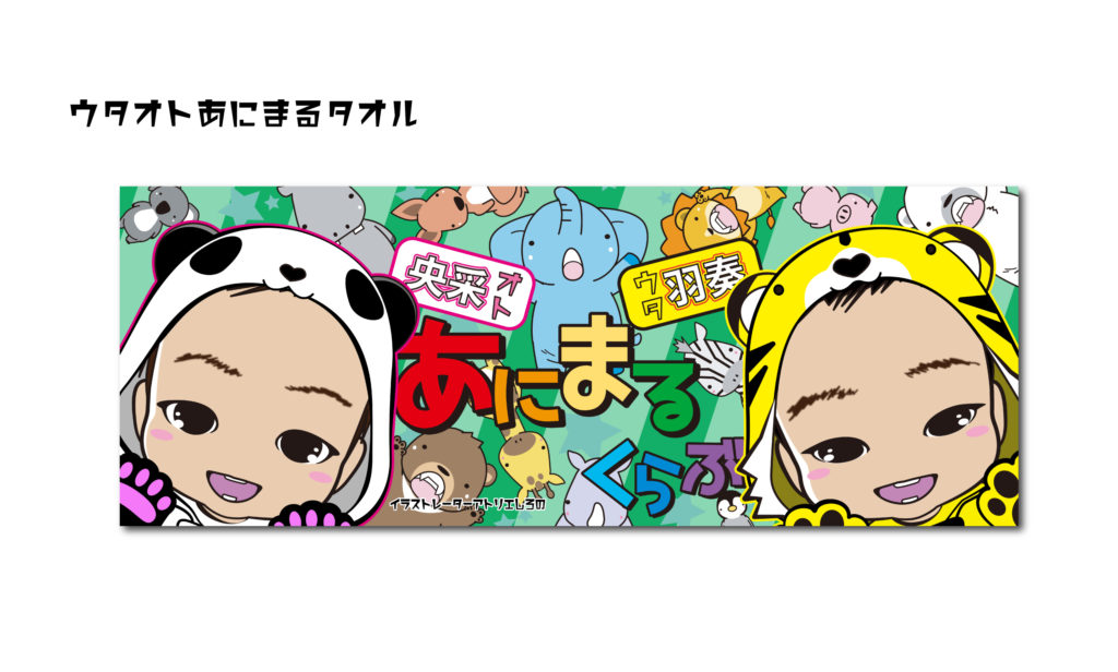 可愛いツインズ似顔絵イラストのフェイスタオル完成です Mirais