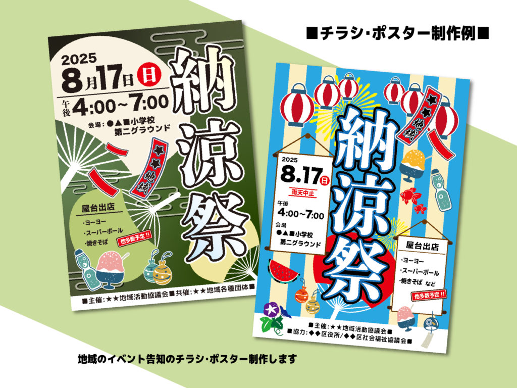 アトリエしろの、地域イベントチラシを作らせていただきます。チラシはこのままポスターにもなります。 予算や納期などお気軽にご相談ください。