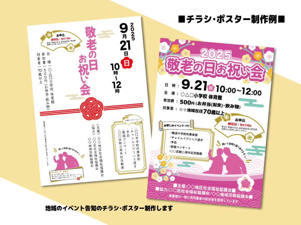 アトリエしろの、地域イベントチラシを作らせていただきます。チラシはこのままポスターにもなります。 予算や納期などお気軽にご相談ください。