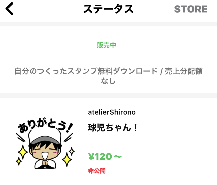 アトリエしろののオリジナルイラスト球児ちゃんでLINEスタンプ(非公開)を作りました。