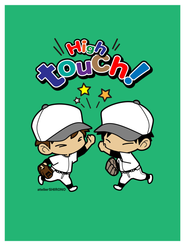 球児ちゃんたちの物語_ハイタッチ ナイスプレーをした仲間と喜びを分かち合う瞬間。可愛い球児ちゃんたちが仲間とともに野球に青春捧げます。