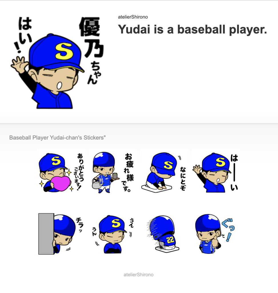 野球選手の優乃ちゃんでスタンプを作りました。 個人様用ですが、誰でもご購入OK・使えますよ。