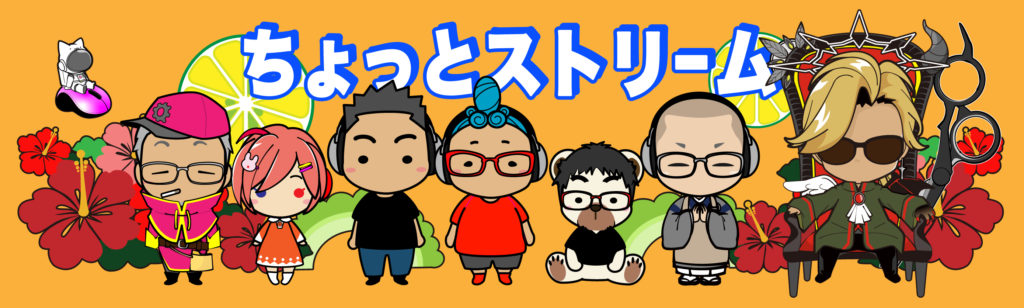 FM那覇・ラジオ番組➕ツイキャス配信「ちょっとストリーム」2026カバーイラスト